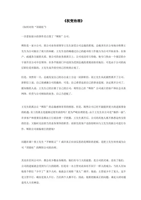 权变治理小案例