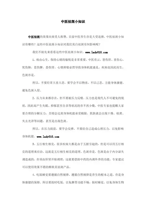 中医祛斑小知识