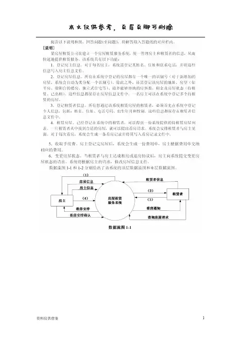 数据流图试题及答案(借鉴材料)