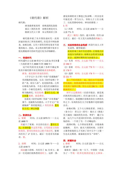 朝代歌及解析