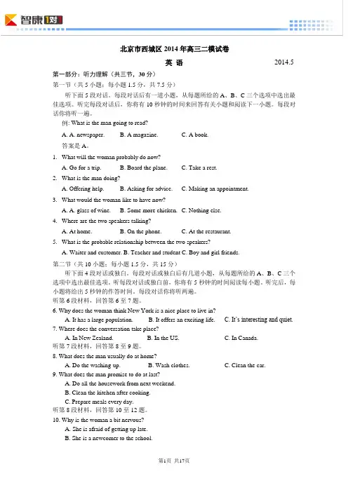 2014北京西城高考二模英语(含解析)
