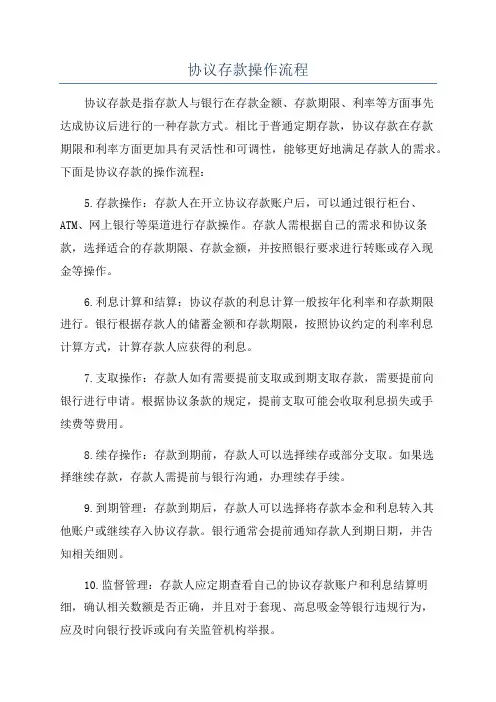 协议存款操作流程