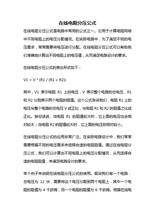 在线电阻分压公式