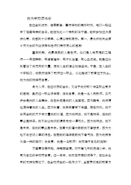 我为学校添光彩