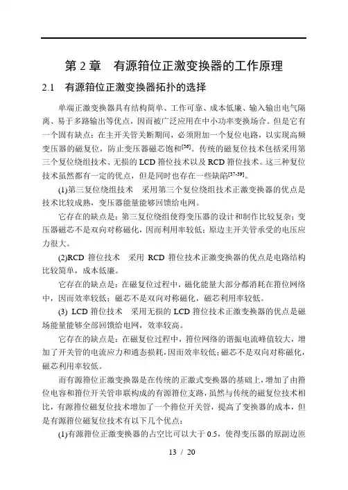 有源钳位正激变化器工作原理