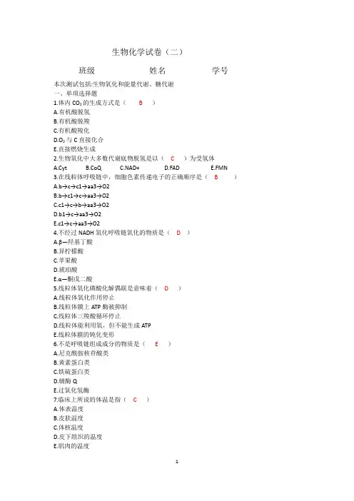 生物化学试卷及参考答案(二)