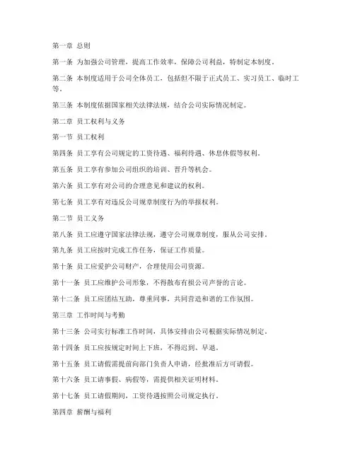 电商公司员工制度规范范本