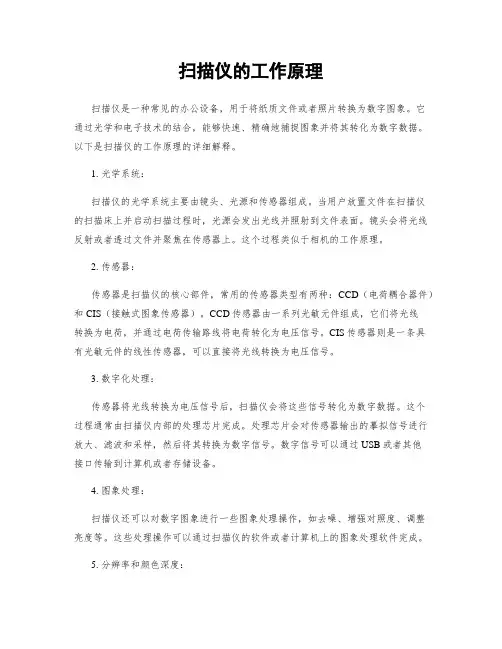 扫描仪的工作原理