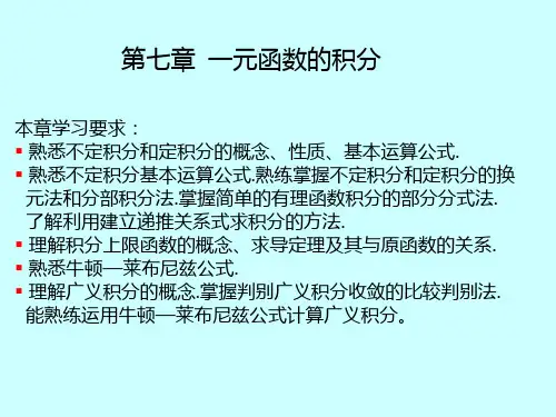 -定积分的概念-43页PPT资料