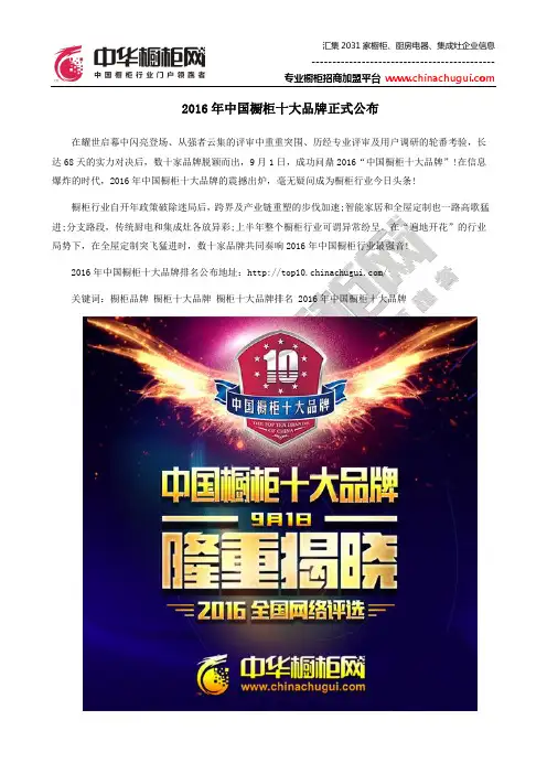2016年中国橱柜十大品牌正式公布