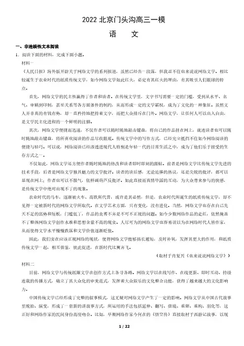 2022年北京门头沟高三一模语文试题和答案