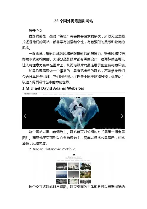 28个国外优秀摄影网站