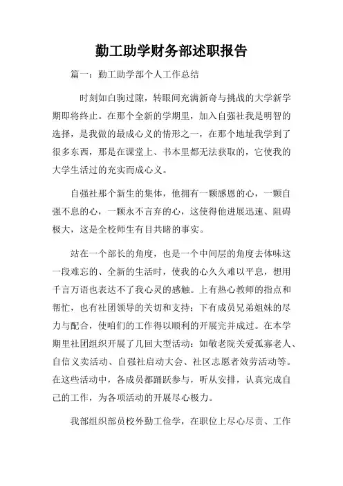 勤工助学财务部述职报告