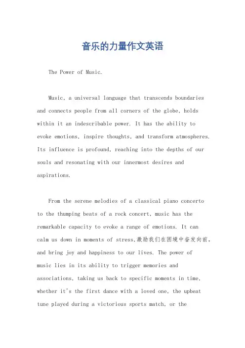 音乐的力量作文英语