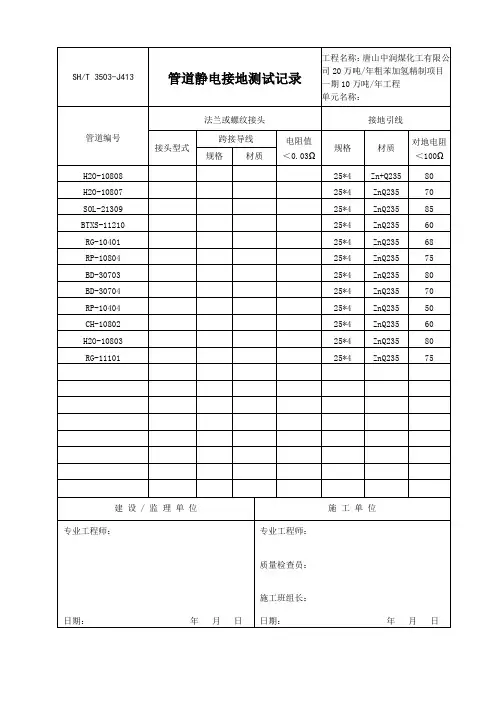 管道静电接地记录