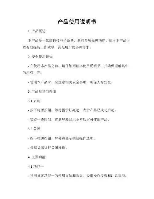 产品使用说明书