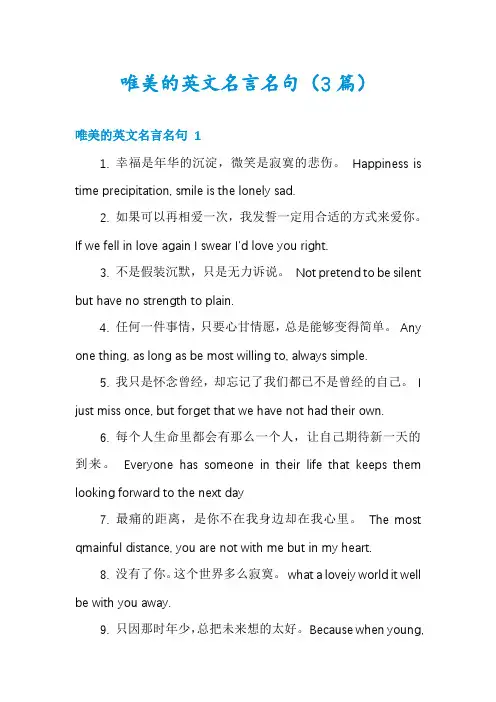 唯美的英文名言名句(3篇)