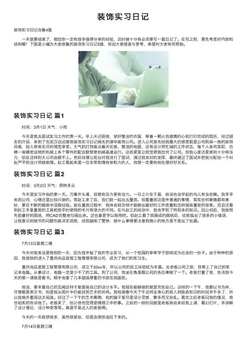 装饰实习日记