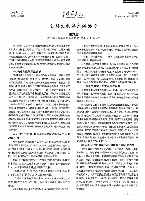 让语文教学充满活力