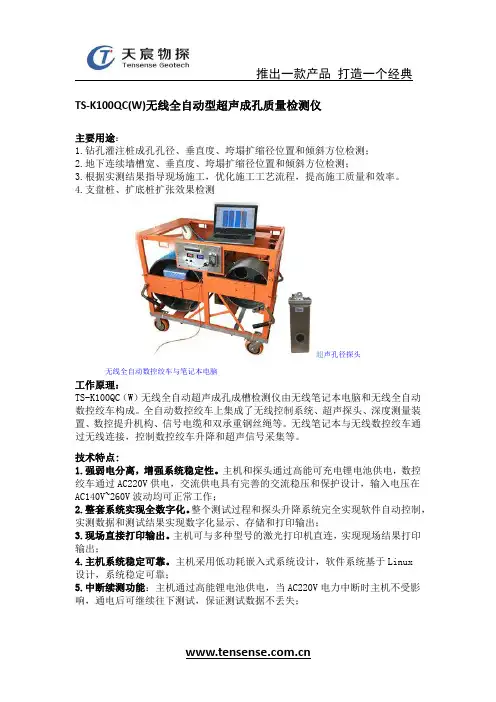 TS-K100QC(W)无线全自动型超声成孔质量检测仪