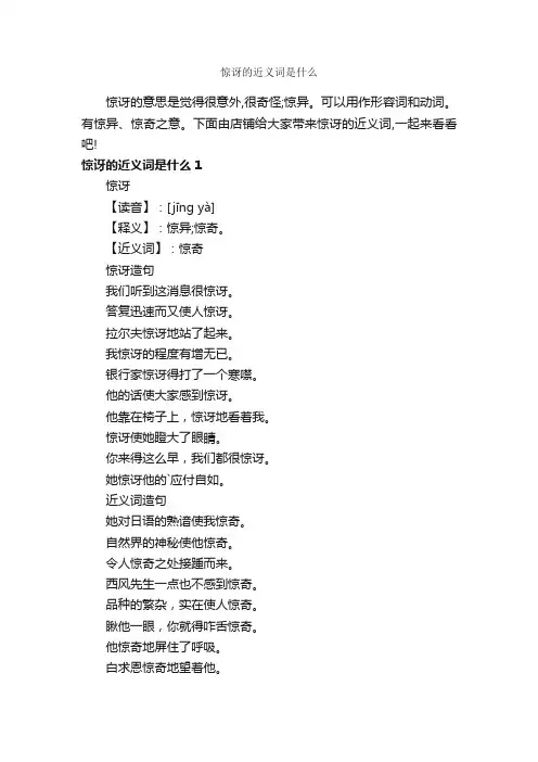 惊讶的近义词是什么