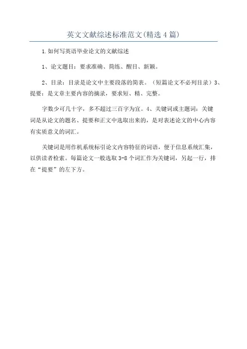 英文文献综述标准范文(精选4篇)