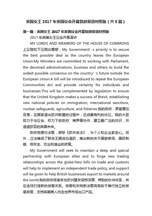 英国女王2017年英国议会开幕致辞双语对照版（共5篇）