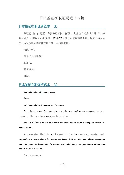 日本签证在职证明范本6篇