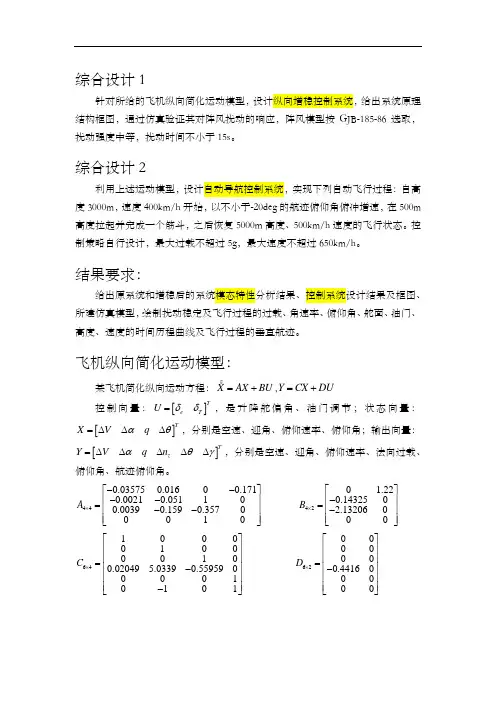 西工大_飞行控制原理试题_试题2017