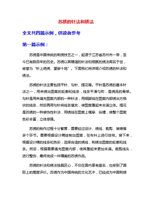 苏绣的针法和绣法