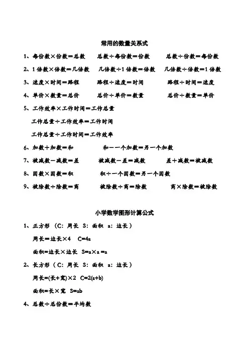 常用的数量关系式(五年级)