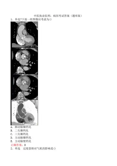 中医执业医师：病因考试答案(题库版)