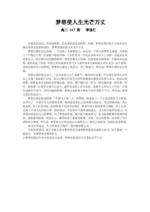 高中优秀作文--梦想使人生光芒万丈