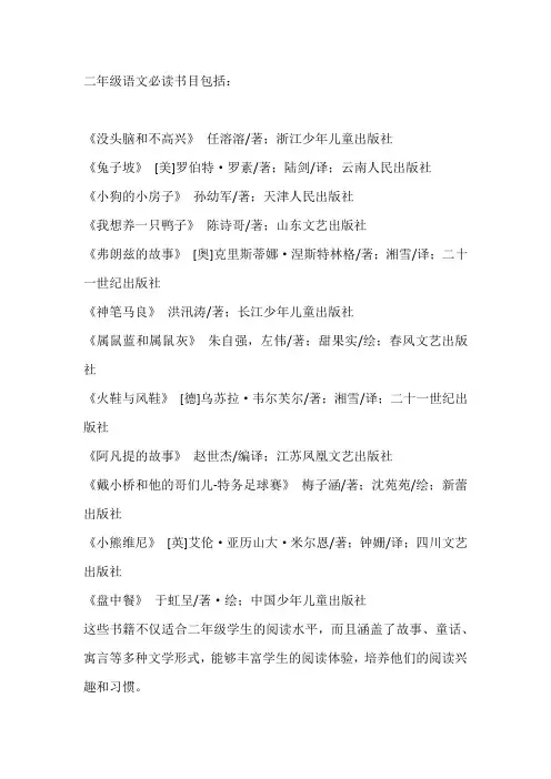 二年级语文必读书