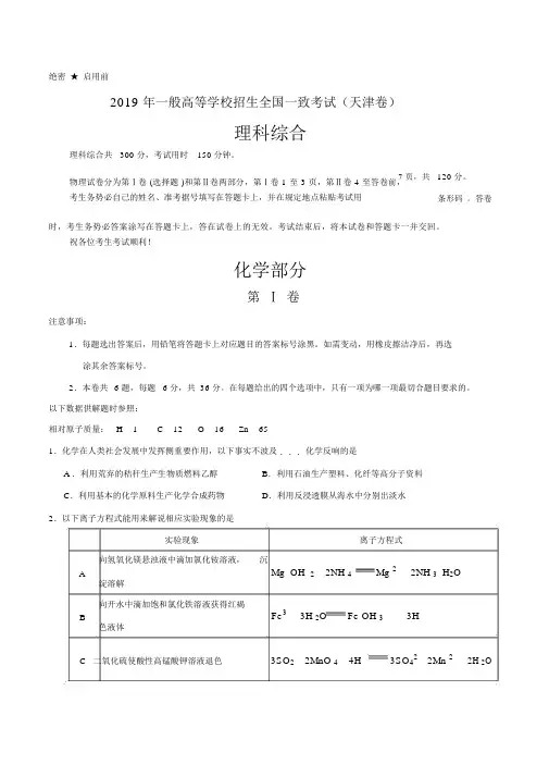 (精校版)2019年天津卷理综化学高考真题文档版(含答案)