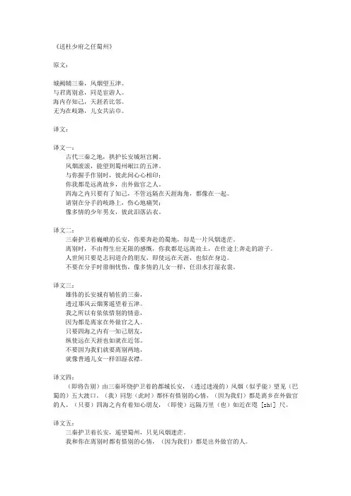 初中语文文言文王勃《送杜少府之任蜀州》原文和译文(含赏析)