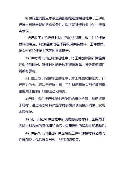 钎焊行业露点术语