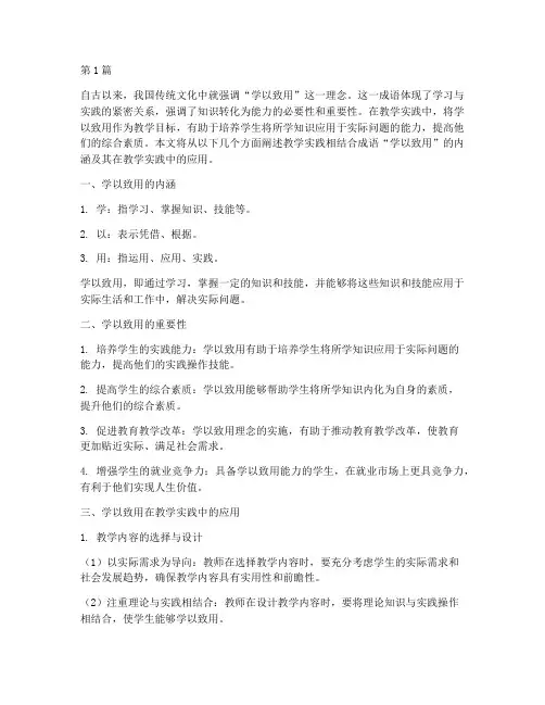 教学实践相结合成语(3篇)