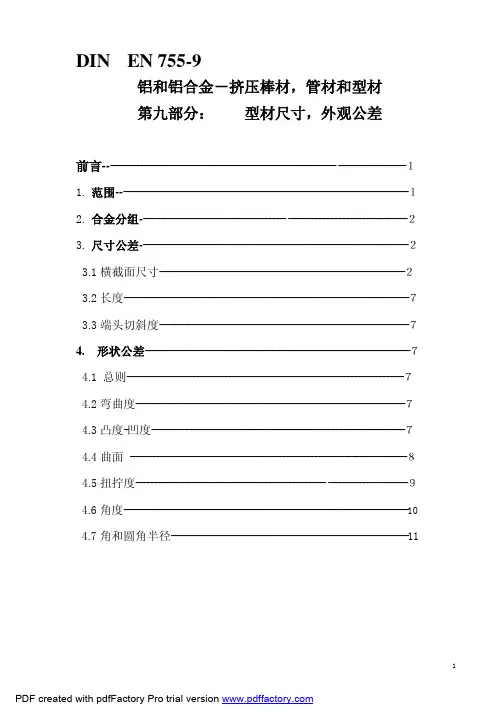 DIN_EN755-9 中文版