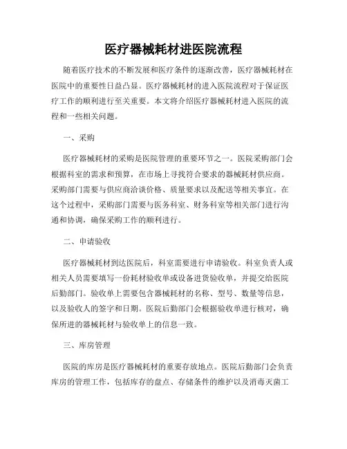 医疗器械耗材进医院流程