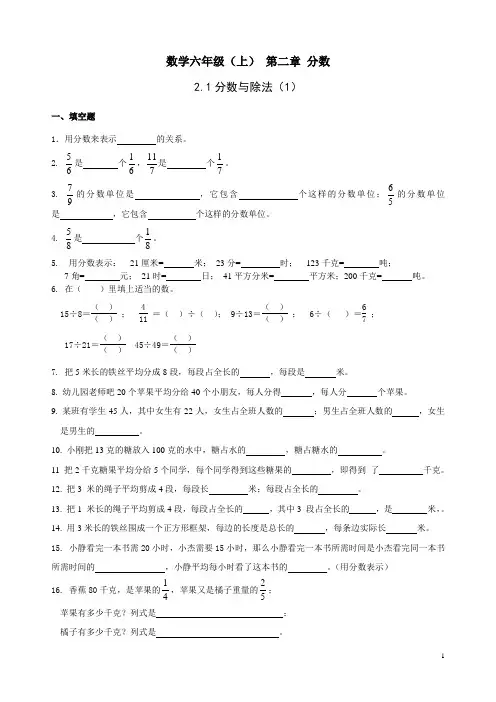 沪教版数学六年级(上)第二章分数2.1 分数与除法练习卷一和参考答案
