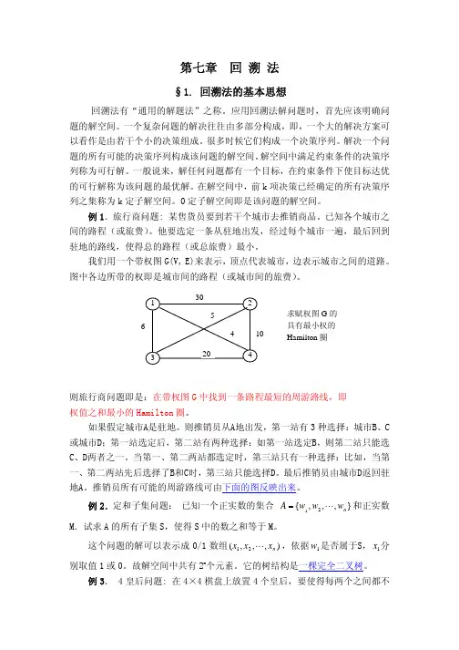 第六章 回 溯 法