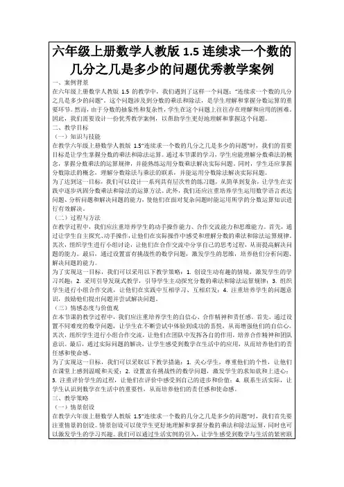 六年级上册数学人教版1.5连续求一个数的几分之几是多少的问题优秀教学案例