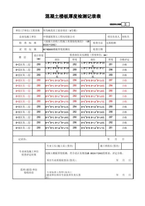 楼板厚度检测