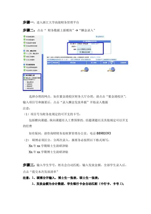 步骤一进入浙江大学高级财务管理平台