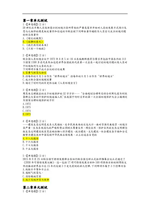智慧树生态文明章节测试答案解析