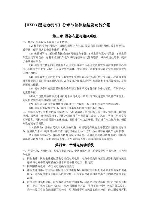 HXD3部分部件及功能介绍