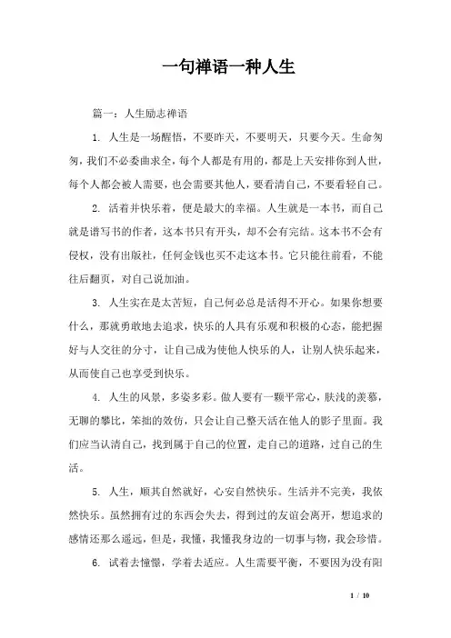 一句禅语一种人生