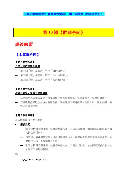 第13 课 《醉翁亭记》 课后练习