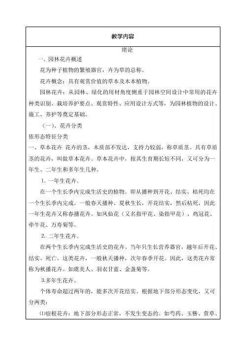 园林花卉配植课程复习资料